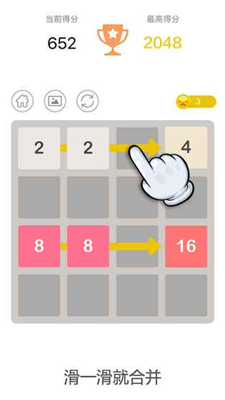 2048新版最新版游戏截图3