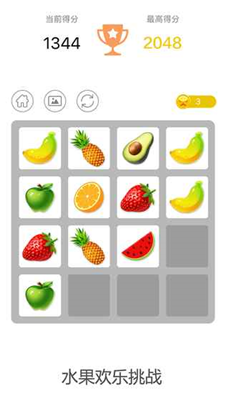 2048新版最新版游戏截图4
