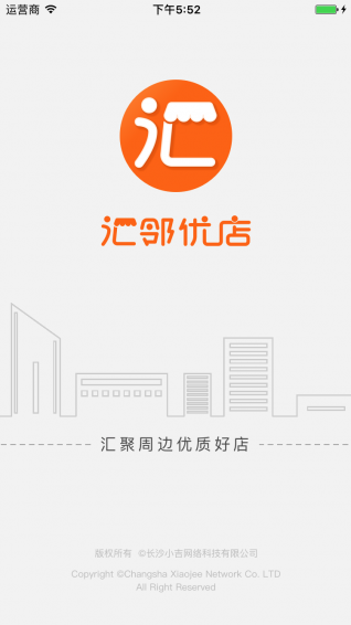 汇邻优店免费版游戏截图2