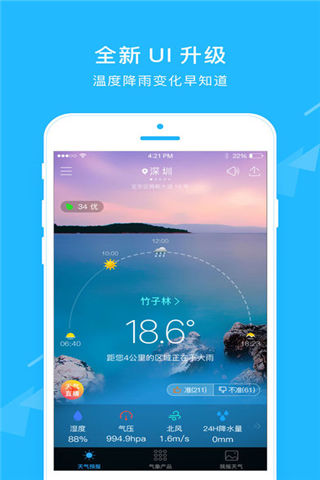 深圳天气最新版游戏截图1