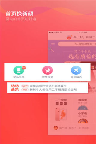 转转手机版游戏截图2