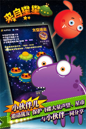 來自星星游戲截圖2