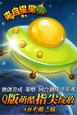 來自星星游戲截圖5