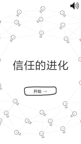 信任的进化手游游戏截图5