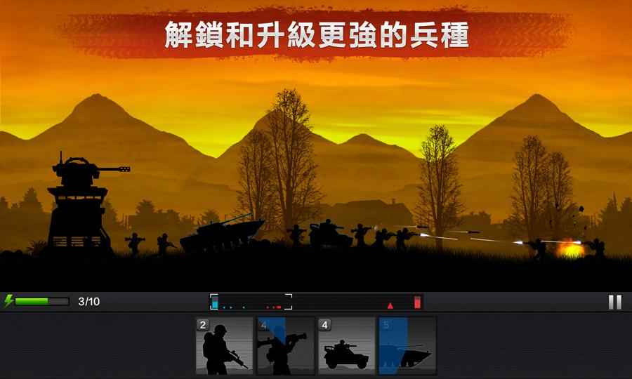 前线争锋ios版游戏截图6