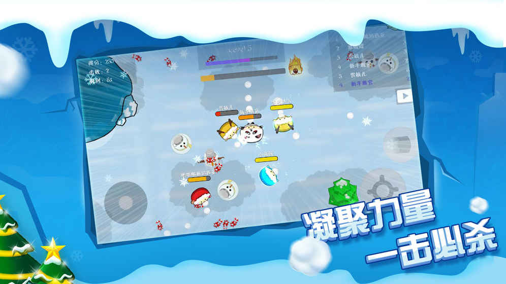 雪球大战内测版游戏截图3