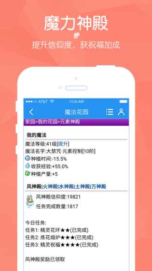 魔法花园安卓版游戏截图1
