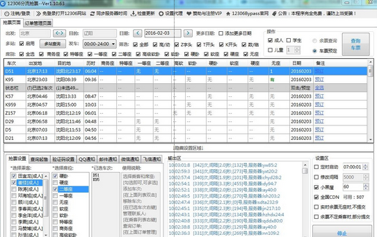 分流搶票手機版2018游戲截圖3