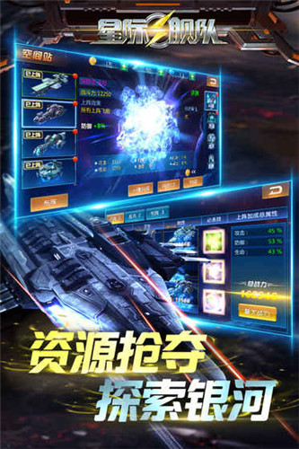 宇宙戰艦ios版游戲截圖3