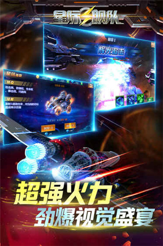 宇宙戰艦ios版游戲截圖4