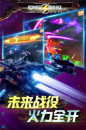 宇宙戰艦ios版游戲截圖5