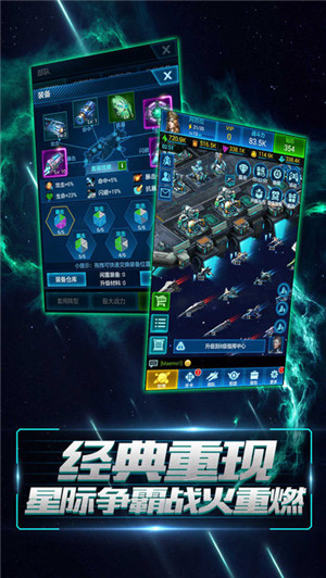 星空要塞ios版游戲截圖2