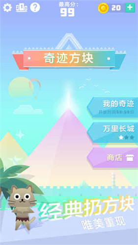 奇迹方块游戏截图3