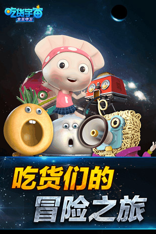 吃货宇宙之女王守卫ios版游戏截图1