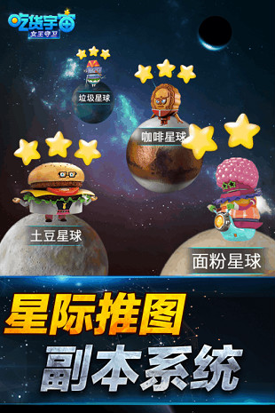 吃货宇宙之女王守卫ios版游戏截图4