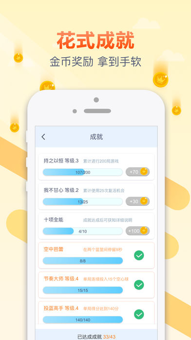 跳跃吧球球最新版游戏截图2