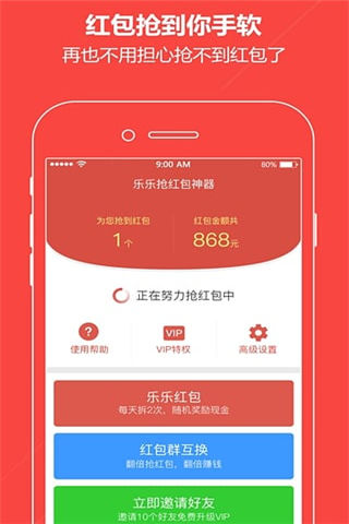 樂樂搶紅包神器2018安卓版游戲截圖2