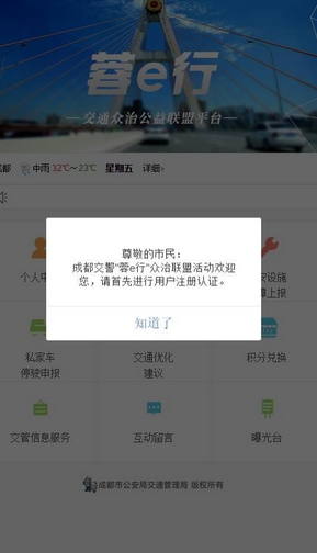 蓉e行安卓版游戏截图3