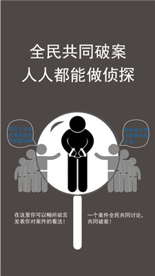 侦探推理社游戏截图1