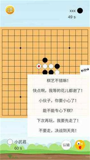 联机五子棋最新版游戏截图5