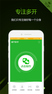 微信多開助手安卓版2018游戲截圖5