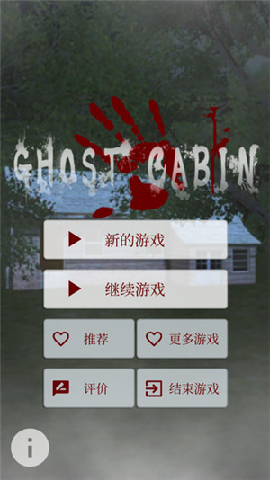 恐怖脱出幽灵小屋ios版游戏截图1