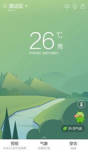 360天氣2018電腦版游戲截圖1