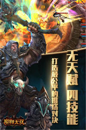 魔物无双ios版游戏截图3