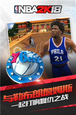 騰訊NBA2K18游戲截圖2