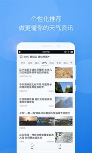 墨迹天气官方免费版游戏截图1