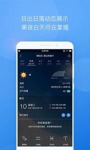 墨迹天气官方免费版游戏截图5