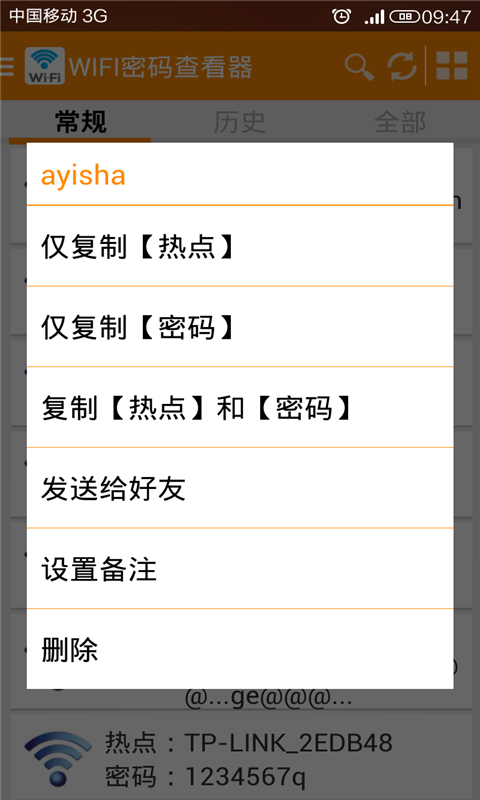 WIFI密码查看器2018安卓版游戏截图2