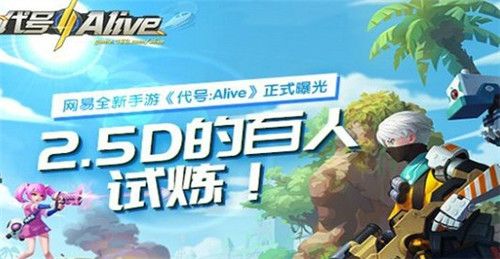 代號alive安卓版游戲截圖1