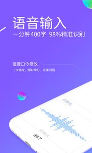 訊飛輸入法ios最新版游戲截圖1