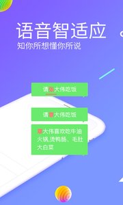 訊飛輸入法ios最新版游戲截圖2