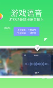 訊飛輸入法ios最新版游戲截圖5