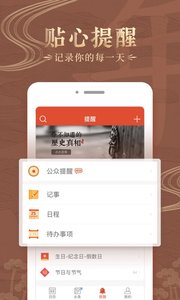 中华万年历最新版2018下载安装游戏截图3