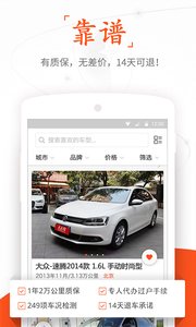 二手車人人網(wǎng)游戲截圖2