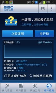 360优化大师最新版本2018游戏截图2