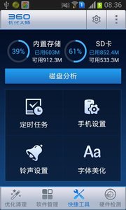 360优化大师最新版本2018游戏截图3