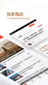 网易新闻下载电脑版游戏截图2