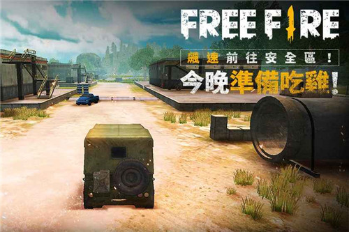 Free Fire最新版游戲截圖1