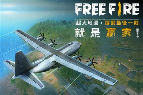 Free Fire最新版游戲截圖2