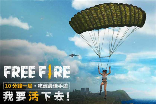 Free Fire最新版游戲截圖4