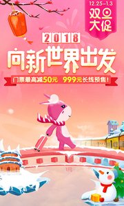 驢媽媽旅游2018手機版游戲截圖3