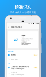 名片全能王安卓版游戲截圖2