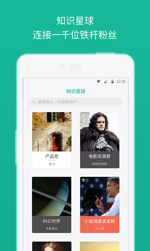 知识星球安卓版游戏截图1