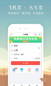 同程旅游2018ios游戲截圖1