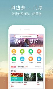 同程旅游2018ios游戲截圖3