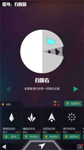 星际吃货游戏截图1